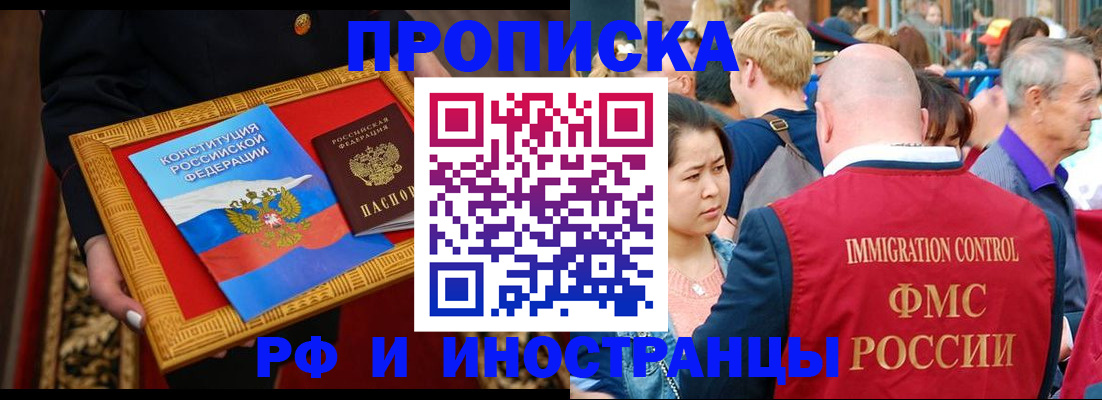 временная прописка в Новомичуринске