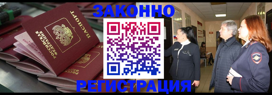 прописка для работы в Новомичуринске